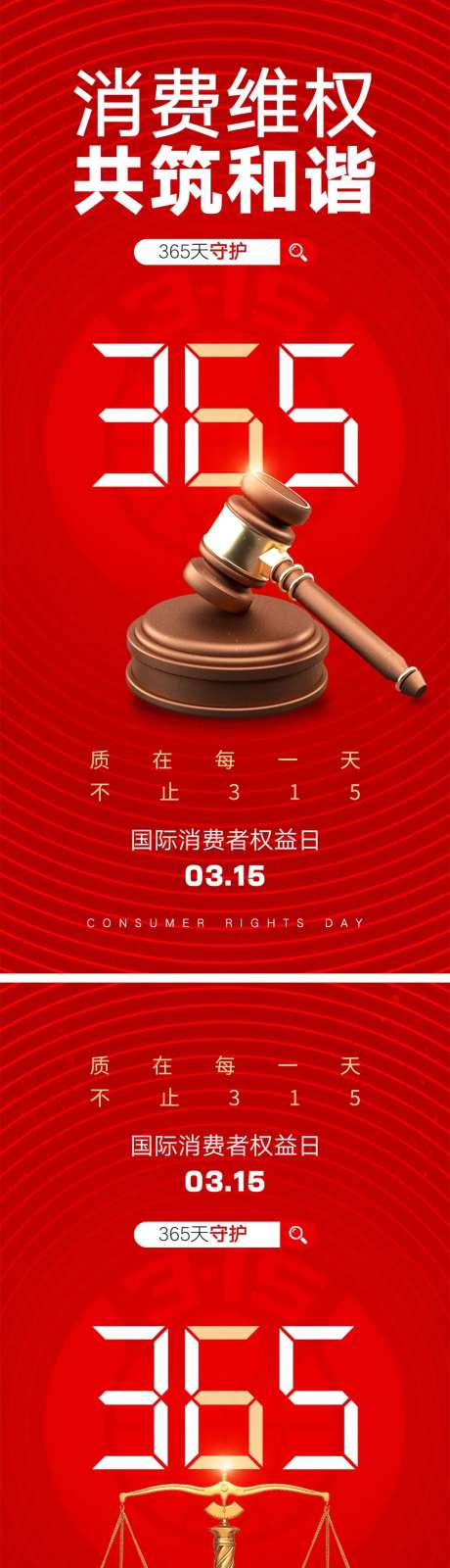 315消费者权益日海报-采灵感-https://www.cailinggan.com/