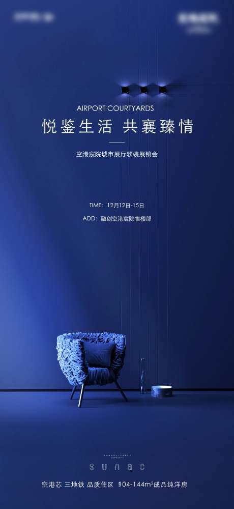 家具展览刷屏海报-采灵感-https://www.cailinggan.com/