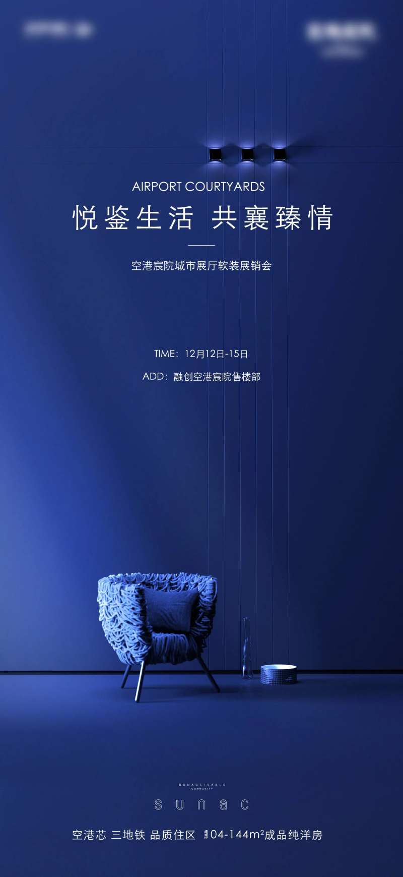 家具展览刷屏海报-采灵感-cailinggan.com