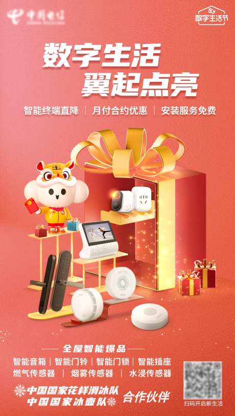 智能终端海报-采灵感-https://www.cailinggan.com/