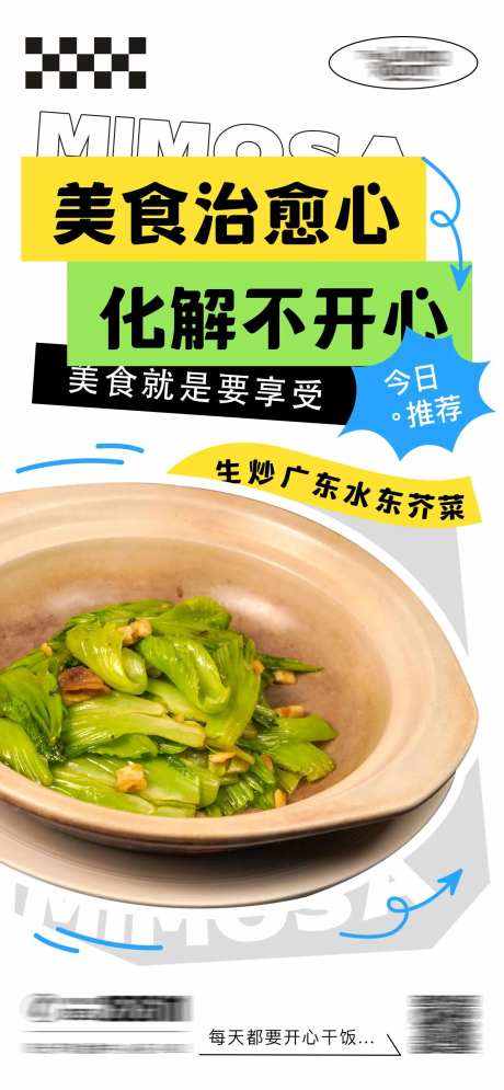 美食治愈心化解不开心海报-采灵感-https://www.cailinggan.com/