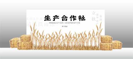 麦穗简约美陈-采灵感-https://www.cailinggan.com/