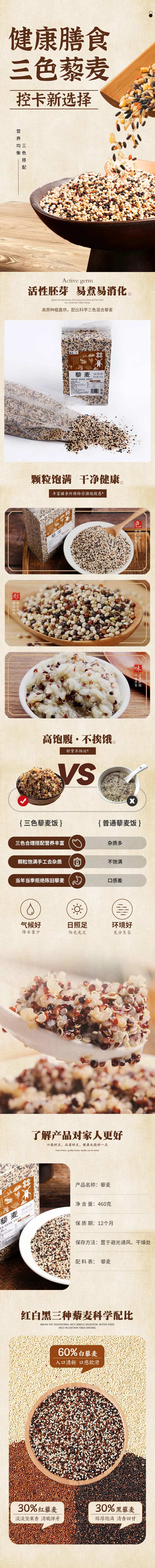 藜麦粗粮农产品电商详情页-采灵感-cailinggan.com