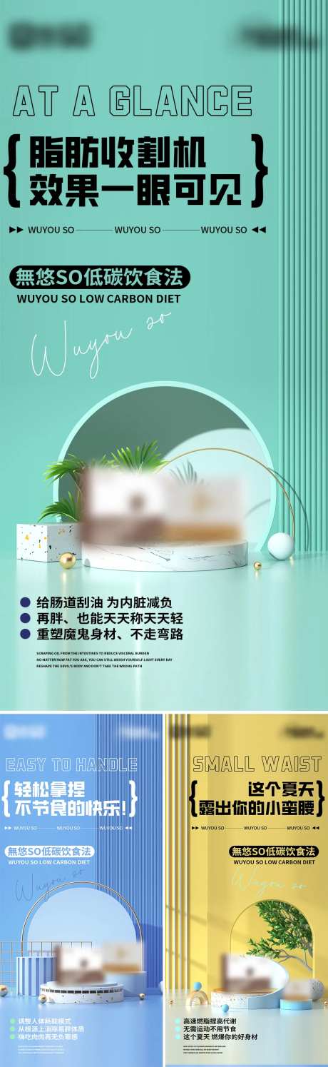 减脂产品系列海报-采灵感-https://www.cailinggan.com/