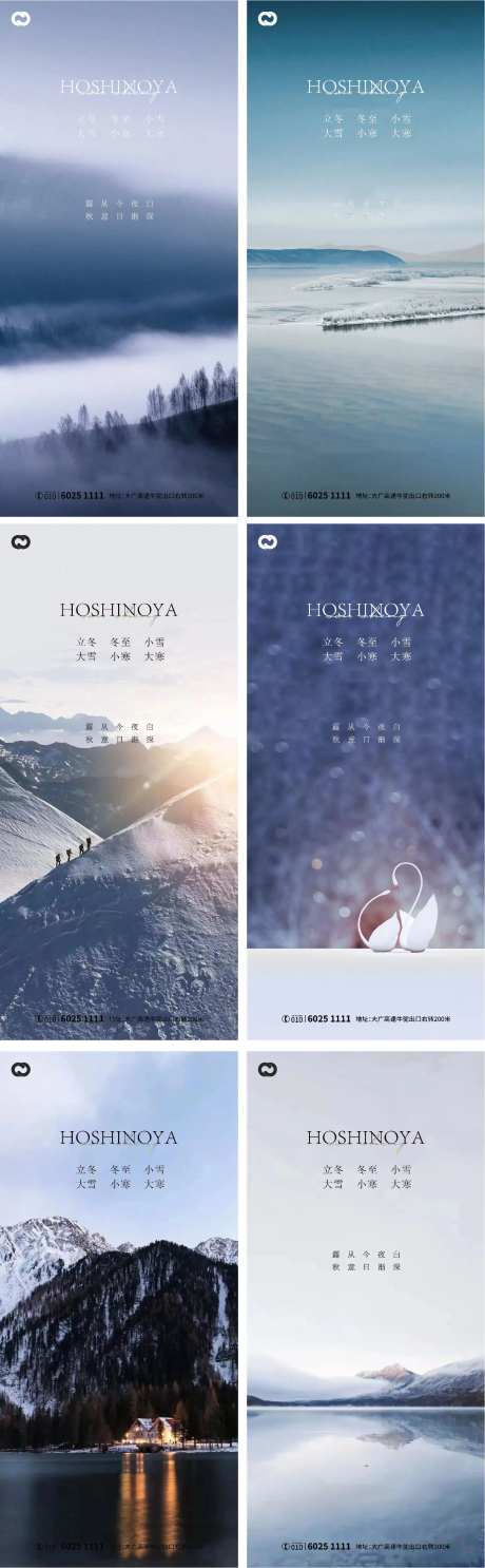 立冬大雪小雪大寒小寒冬至寒露海报霜降-采灵感-https://www.cailinggan.com/