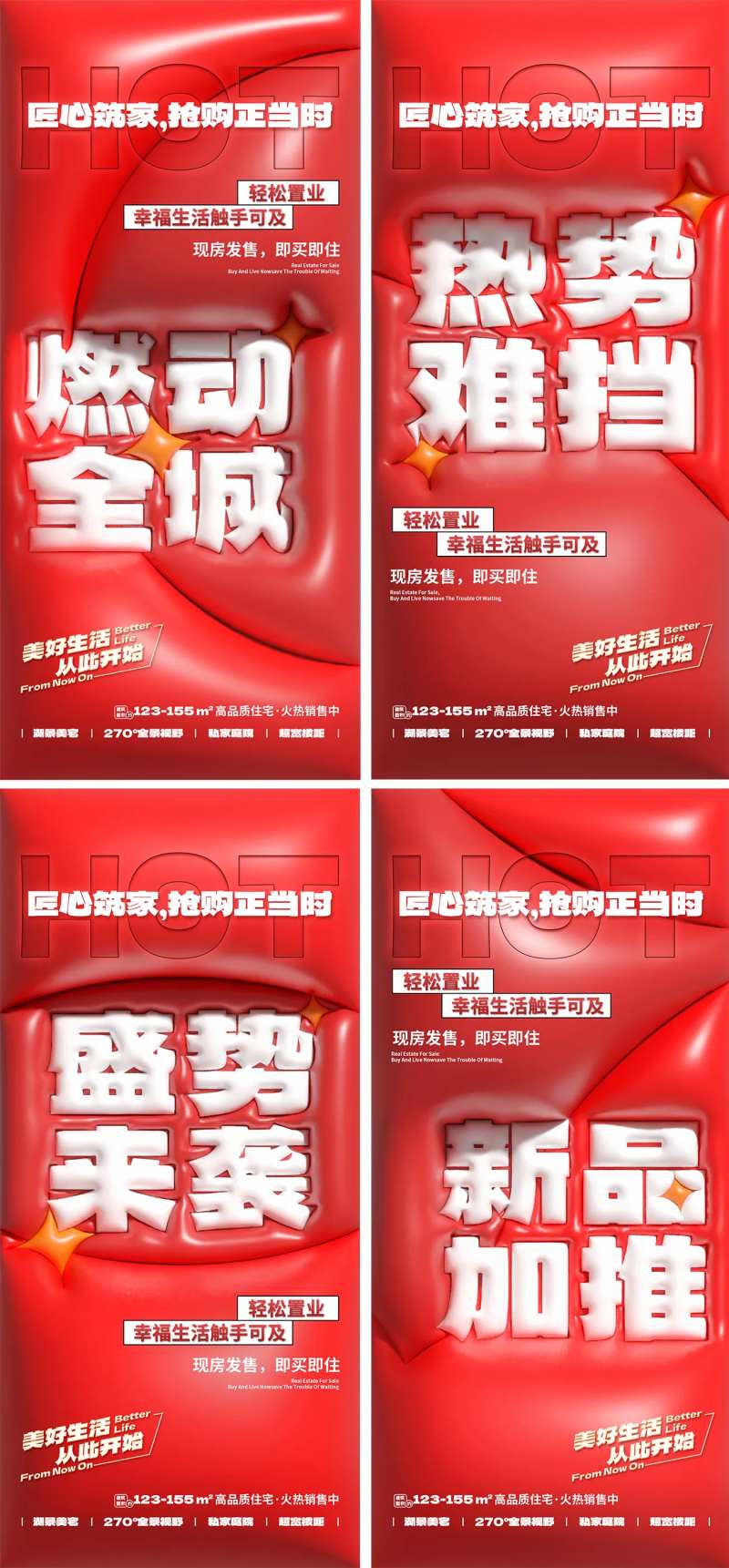 地产热销膨胀风系列海报-采灵感-cailinggan.com