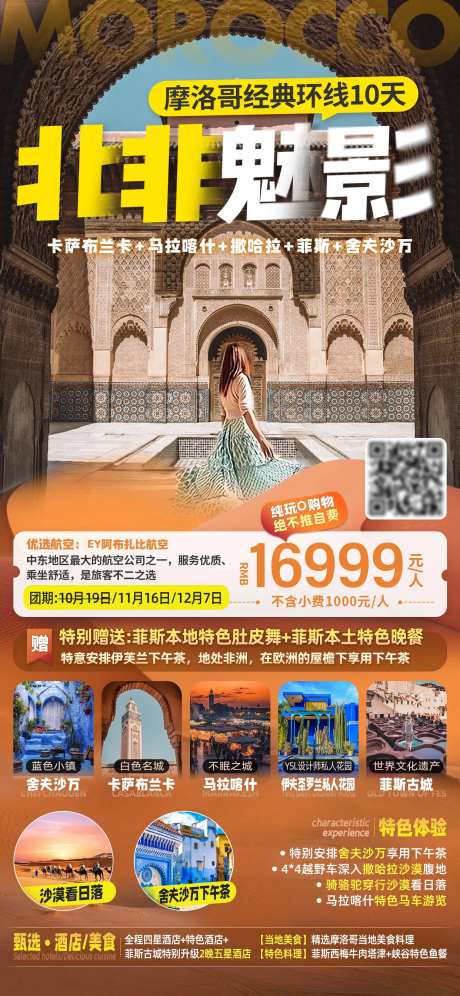 北非魅影摩洛哥旅游海报-采灵感-https://www.cailinggan.com/