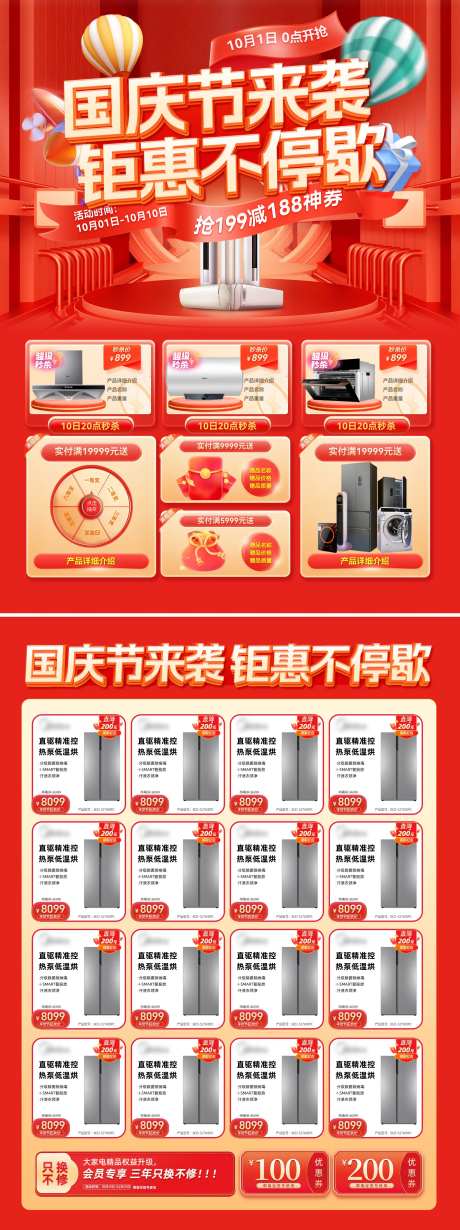 国庆节家装电器家具活动单页dm-采灵感-https://www.cailinggan.com/
