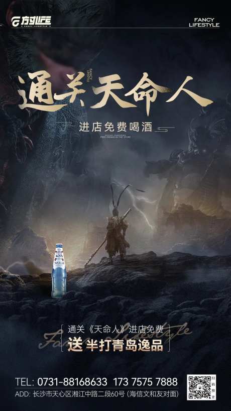 黑神话悟空酒吧海报 -采灵感-https://www.cailinggan.com/