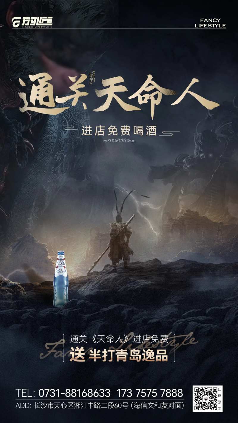 黑神话悟空酒吧海报 -采灵感-cailinggan.com