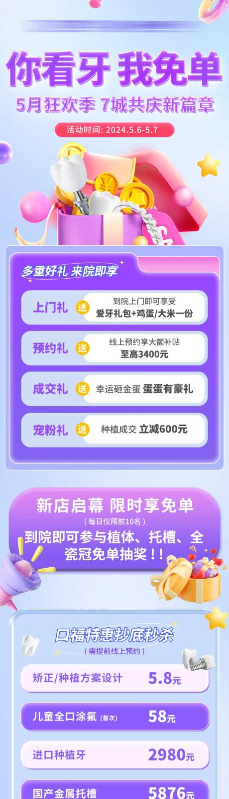 口腔你看牙我免单活动海报-采灵感-https://www.cailinggan.com/