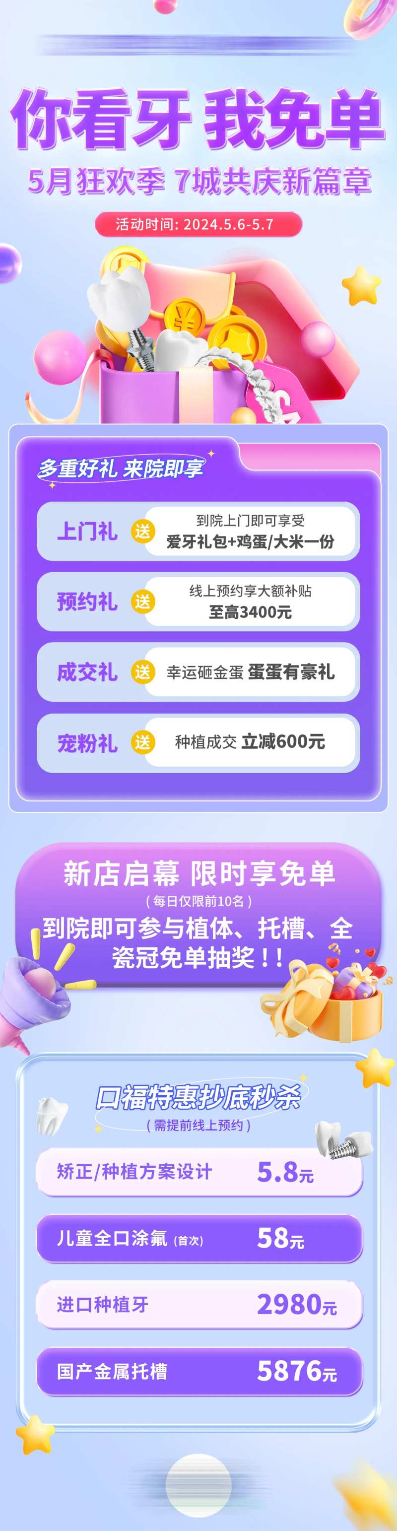 口腔你看牙我免单活动海报-采灵感-cailinggan.com