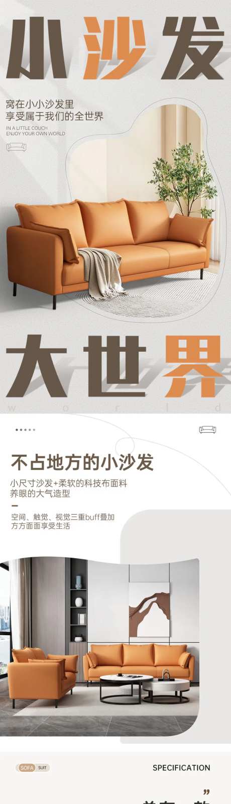 小户型沙发轻奢风电商详情页-采灵感-https://www.cailinggan.com/