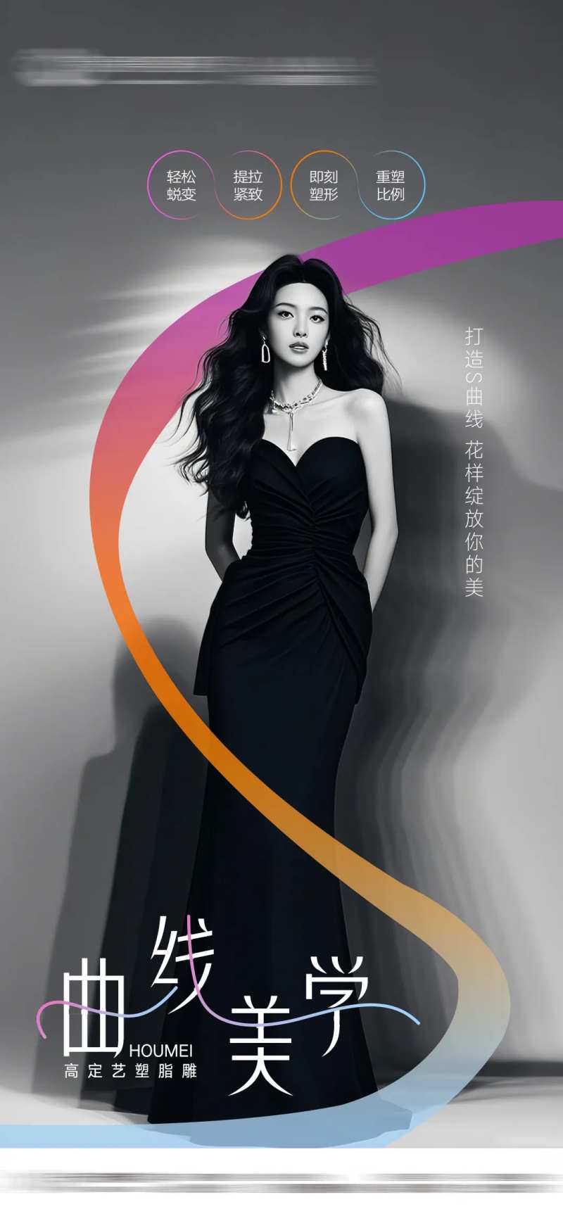 医美曲线塑形-采灵感-cailinggan.com