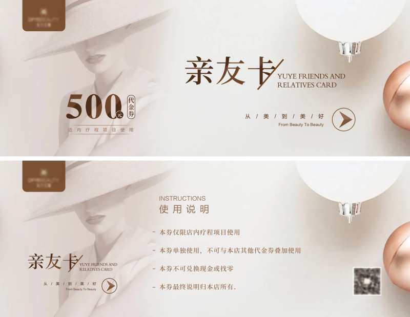 医美代金券卡券-采灵感-cailinggan.com