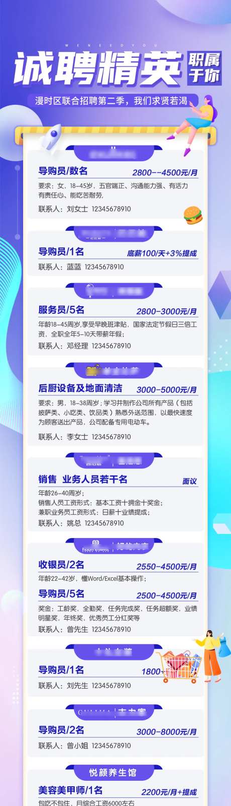 诚聘精英长图-采灵感-https://www.cailinggan.com/