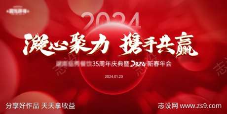 凝心聚力携手共赢年会展板-采灵感-https://www.cailinggan.com/