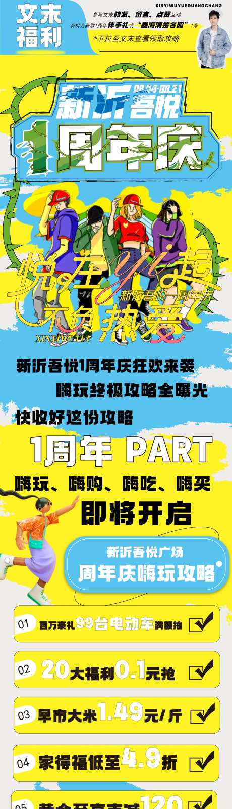 吾悦周年庆狂潮长图潮流-采灵感-cailinggan.com