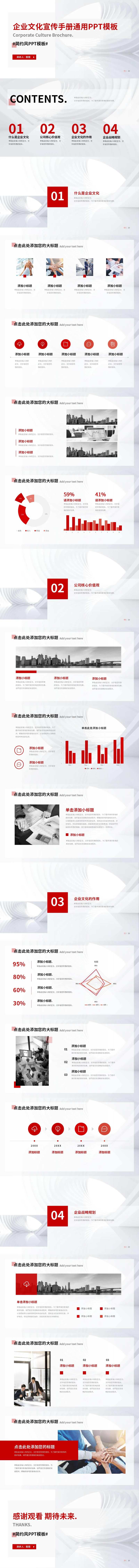 简约风企业文化宣传手册通用PPT-采灵感-cailinggan.com