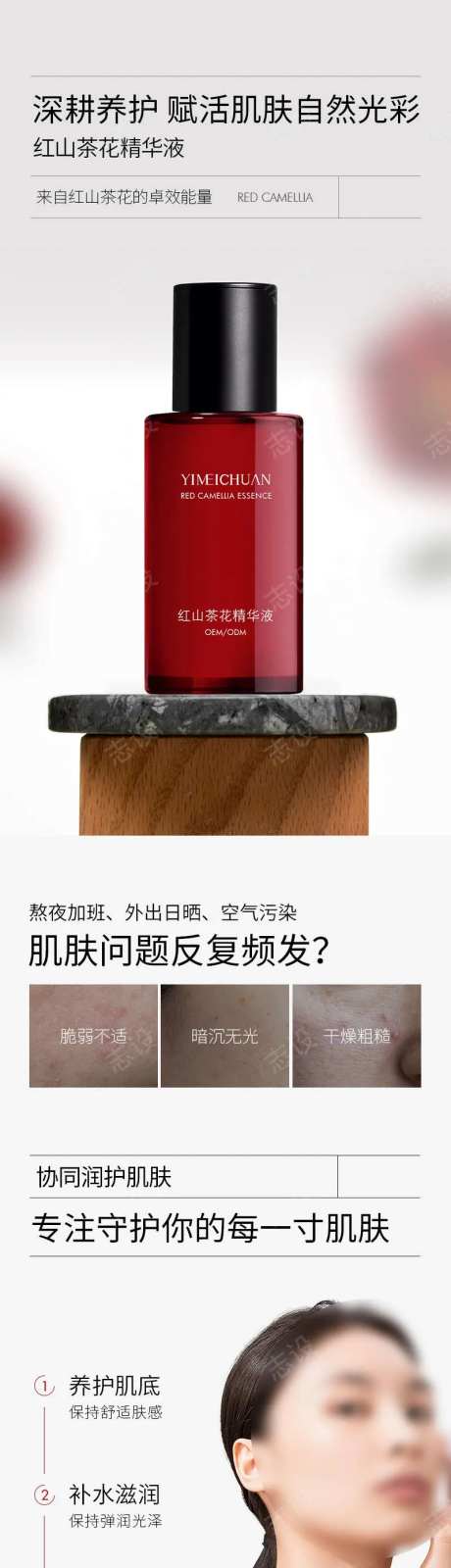 红山茶花精华液详情页-采灵感-https://www.cailinggan.com/