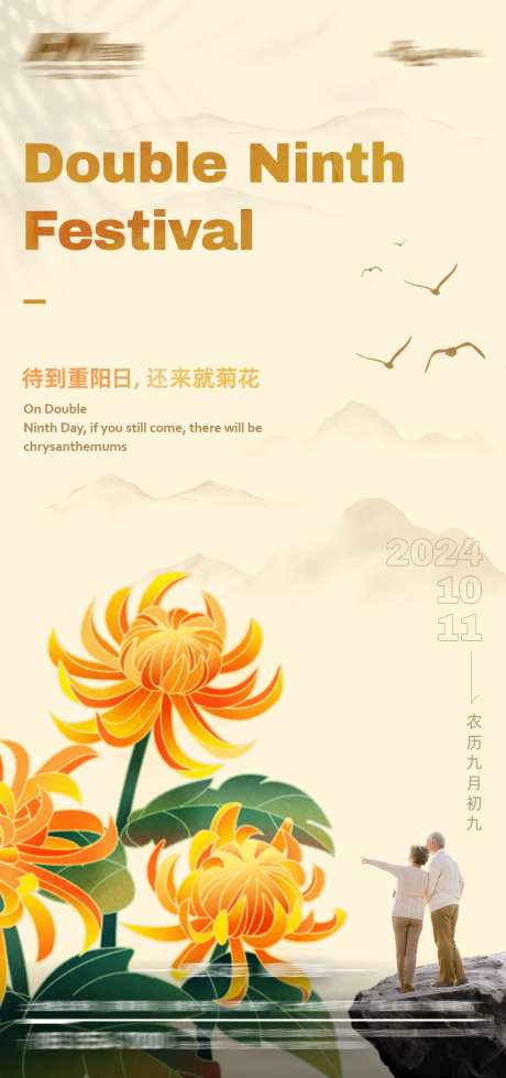 中国传统节日重阳节海报-采灵感-https://www.cailinggan.com/