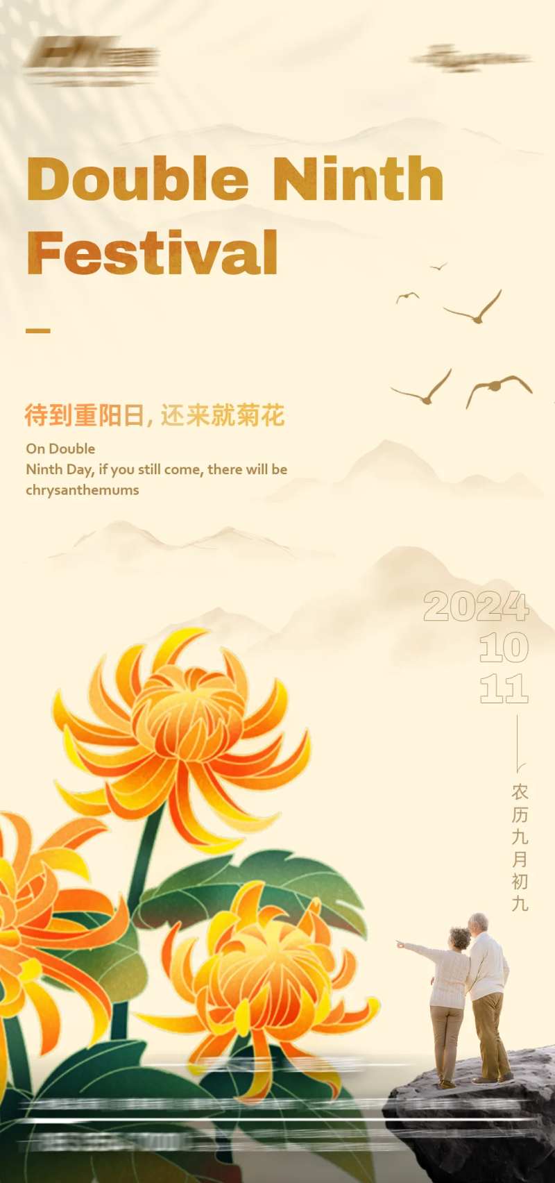 中国传统节日重阳节海报-采灵感-cailinggan.com