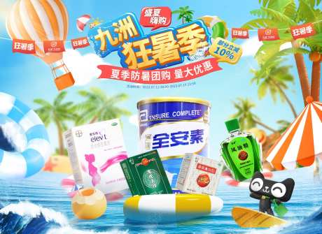 夏季狂暑季海报-采灵感-https://www.cailinggan.com/