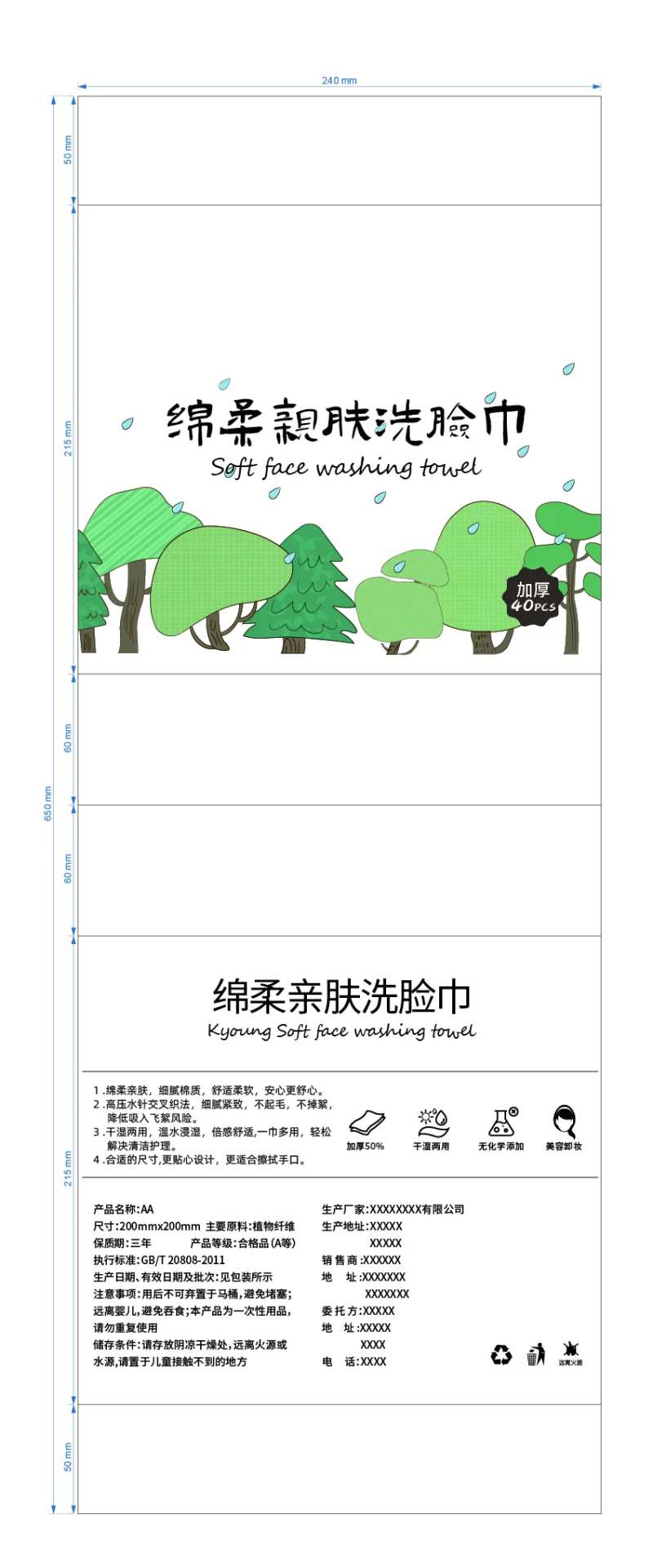 洗脸巾包装标签棉柔巾擦脸巾插画 -采灵感-cailinggan.com