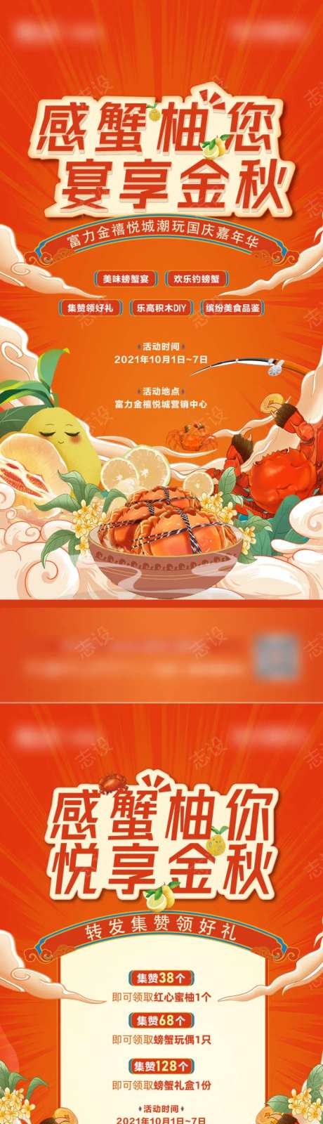 中秋国庆螃蟹宴活动-采灵感-https://www.cailinggan.com/