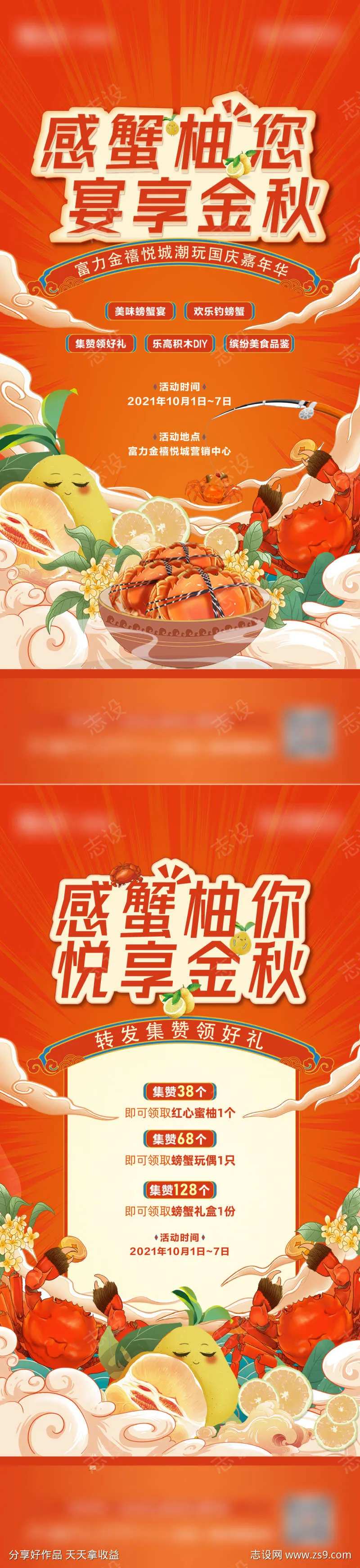 中秋国庆螃蟹宴活动-采灵感-cailinggan.com