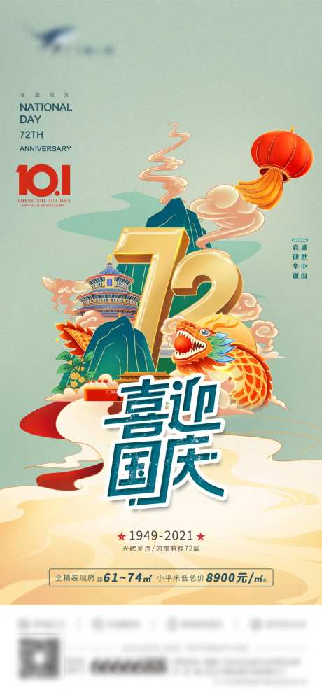 建国72周年国庆插画海报-采灵感-https://www.cailinggan.com/
