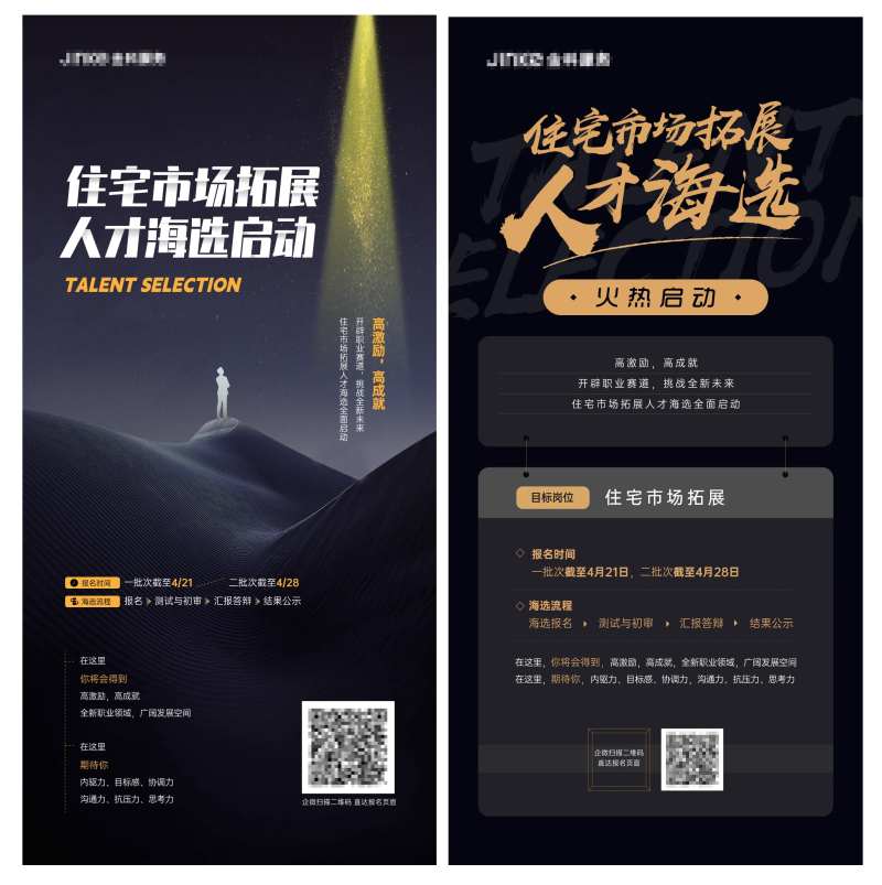 人才招聘黑金海报-采灵感-cailinggan.com