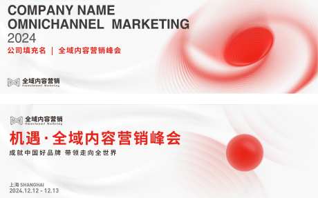 互联网营销大会背景板-采灵感-https://www.cailinggan.com/