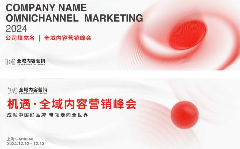 互联网营销大会背景板-采灵感-cailinggan.com