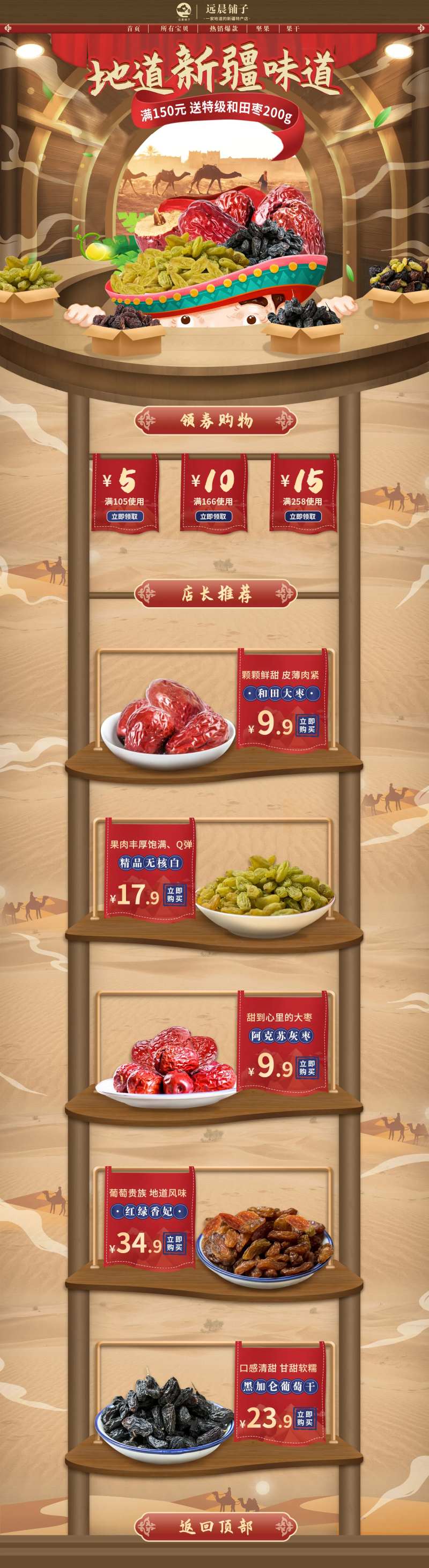 新疆特产食品首页-采灵感-cailinggan.com