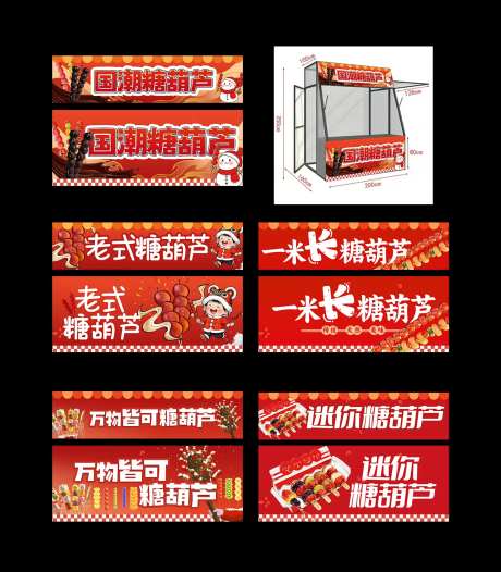 糖葫芦市集摊位-采灵感-https://www.cailinggan.com/