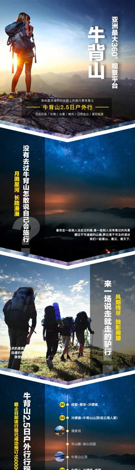 川西牛背山桥顶山旅行团详情页-采灵感-https://www.cailinggan.com/