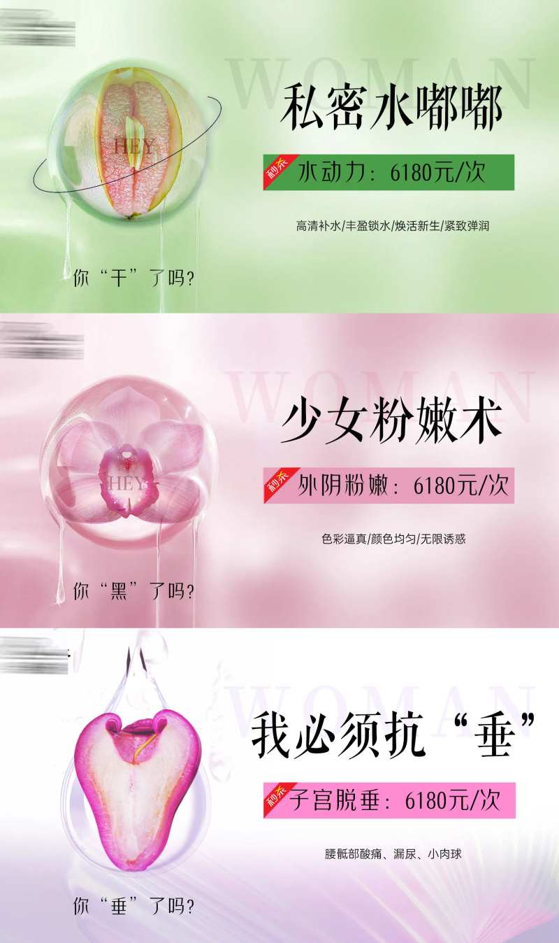 私密秒杀主题kv-采灵感-cailinggan.com