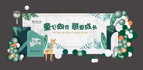 毕业宴升学宴活动展板-采灵感-https://www.cailinggan.com/