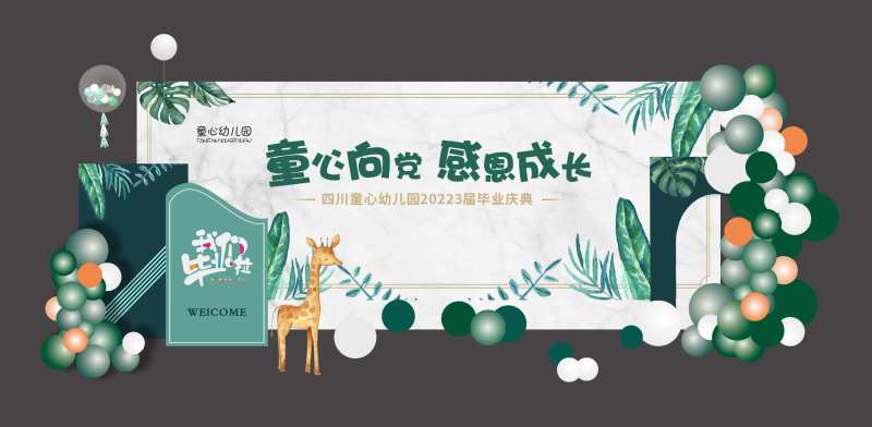 毕业宴升学宴活动展板-采灵感-cailinggan.com