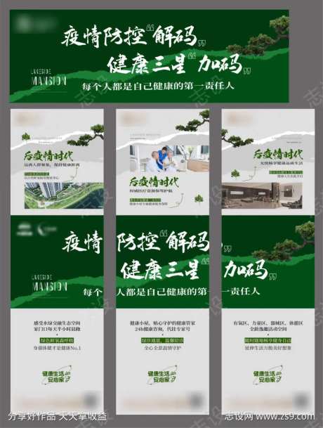 地产 健康 三宫格 价值点 解码-采灵感-https://www.cailinggan.com/