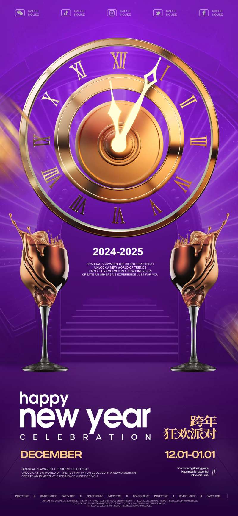 跨年元旦狂欢派对海报-采灵感-cailinggan.com