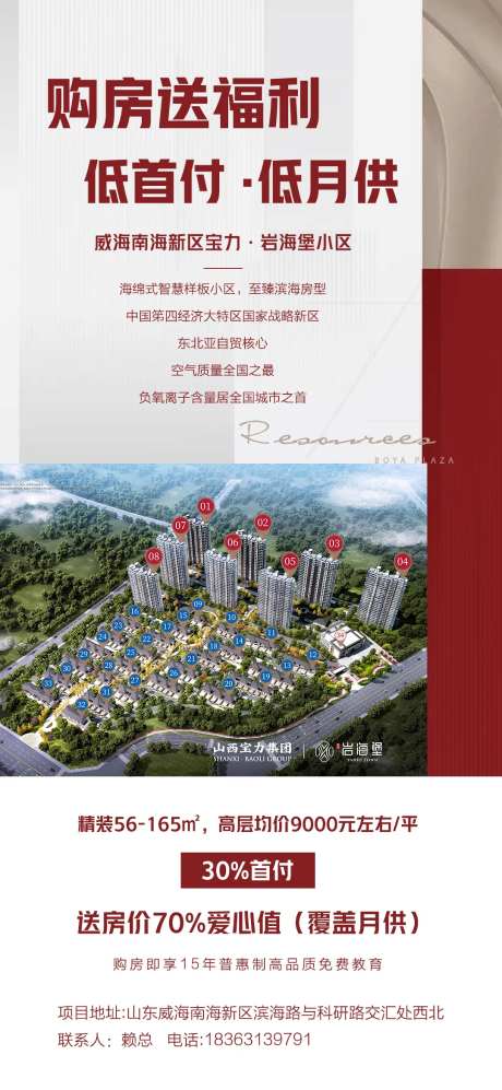 地产购房送福利海报-采灵感-https://www.cailinggan.com/