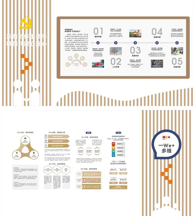 党建文化墙-采灵感-cailinggan.com