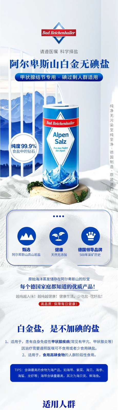 海盐详情页设计-采灵感-https://www.cailinggan.com/