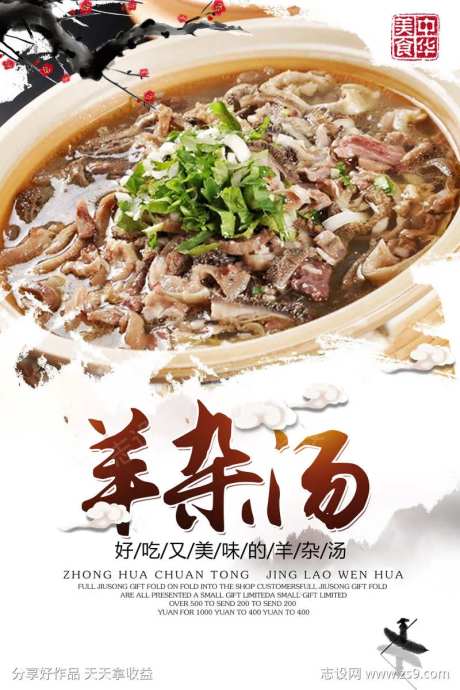 饭店酒店羊杂汤餐饮美食海报-采灵感-https://www.cailinggan.com/
