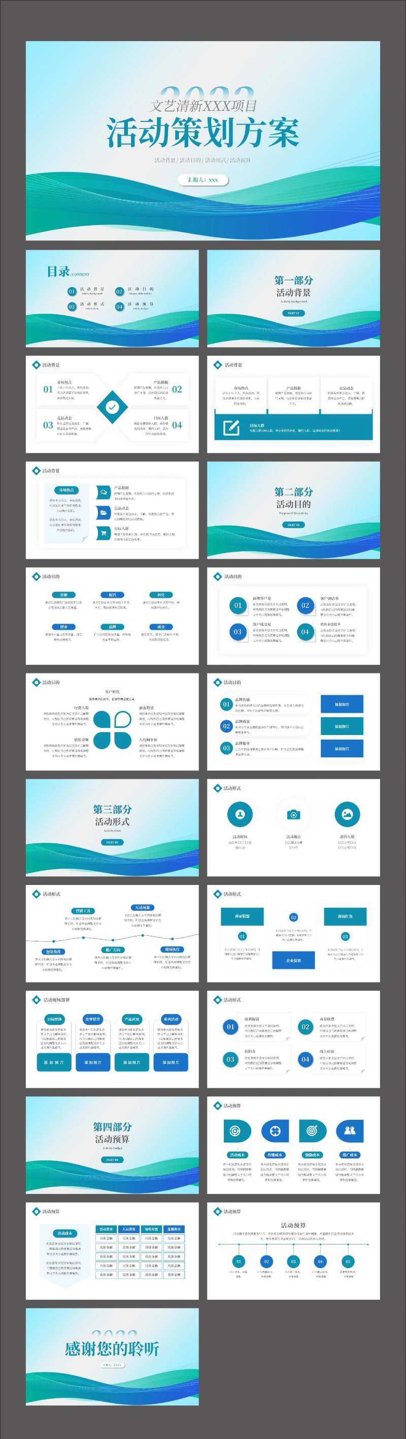 文艺清新波浪活动策划方案PPT-采灵感-cailinggan.com