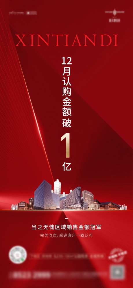 认购金额破亿海报-采灵感-https://www.cailinggan.com/