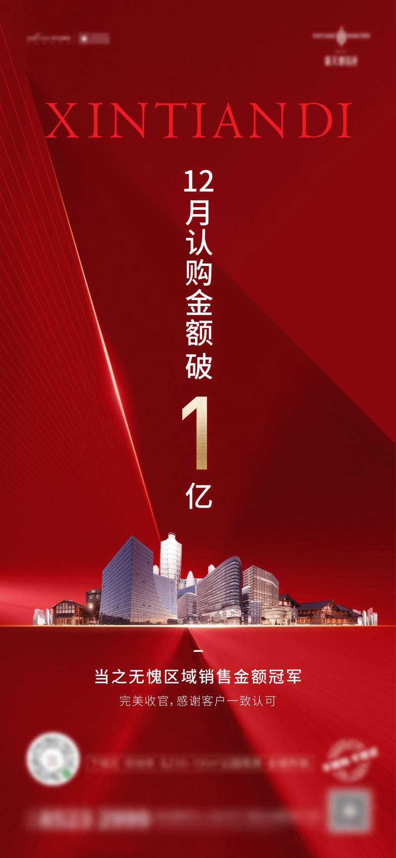 认购金额破亿海报-采灵感-cailinggan.com