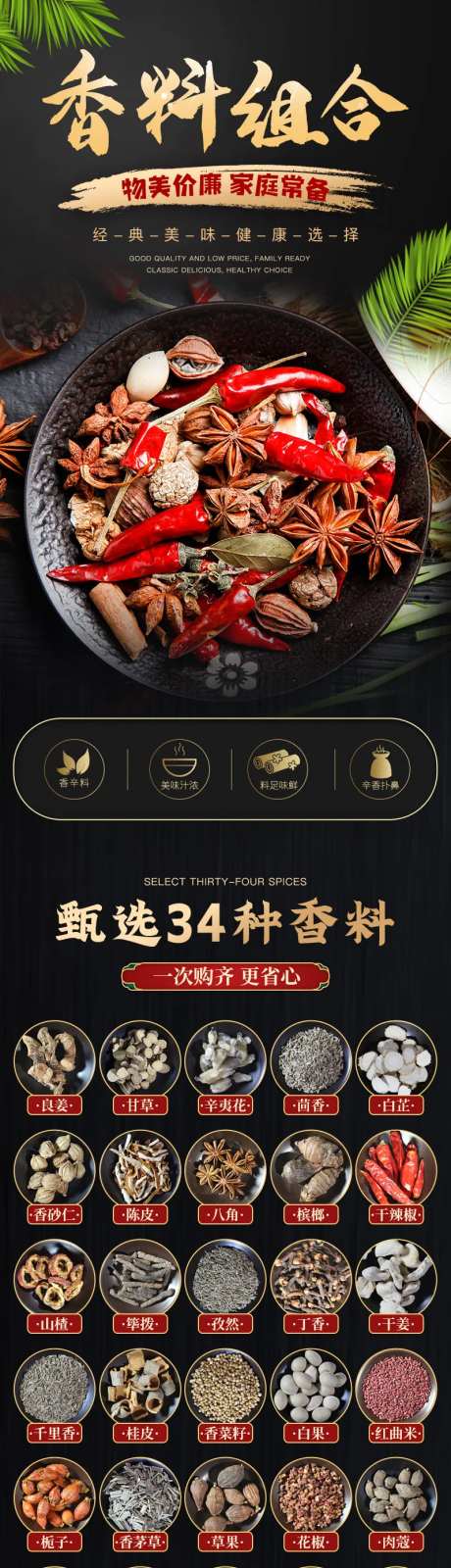 调味品香料佐料电商详情页-采灵感-https://www.cailinggan.com/